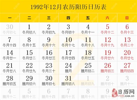 1992年11月21日|万年历1992年11月21日日历查询